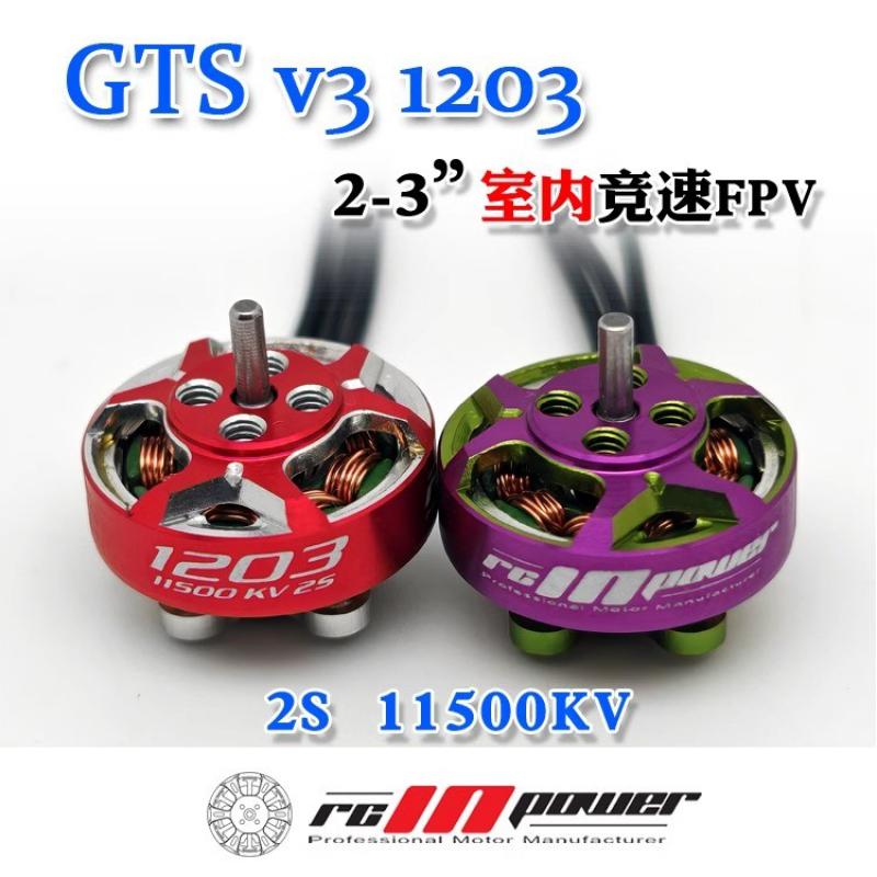 محرك Rcinpower بدون فرش gts v3 - مراجعة Drone Rc Diy وسعره